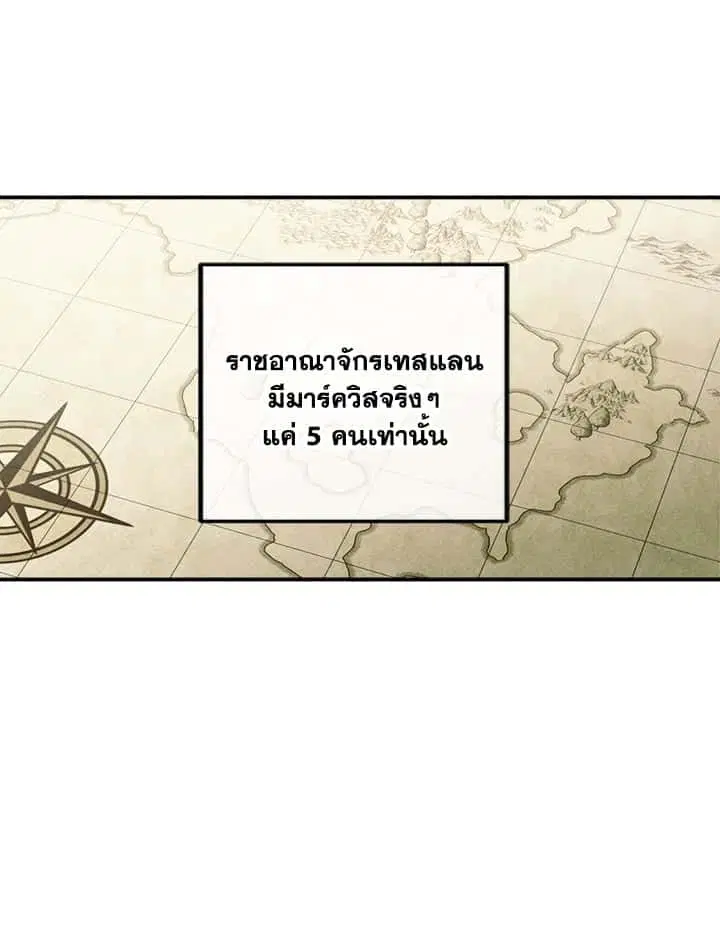 Legendary Youngest Son of the Marquis House ตอนที่ 53 หน้า 2