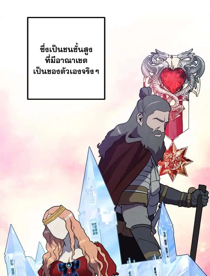 Legendary Youngest Son of the Marquis House ตอนที่ 53 หน้า 3