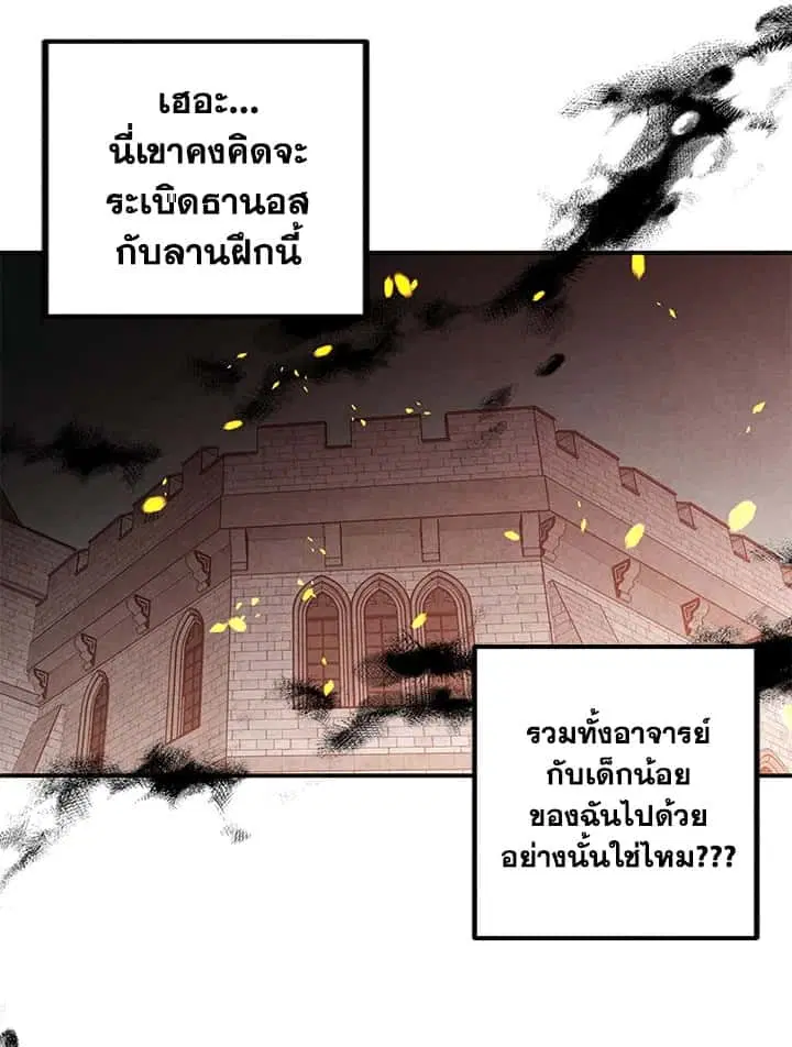 Legendary Youngest Son of the Marquis House ตอนที่ 54 หน้า 2