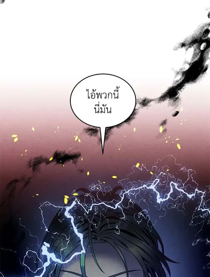 Legendary Youngest Son of the Marquis House ตอนที่ 54 หน้า 3