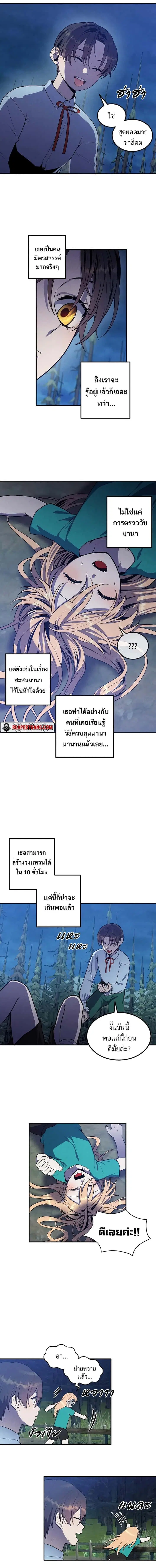 Legendary Youngest Son of the Marquis House ตอนที่ 57 หน้า 2