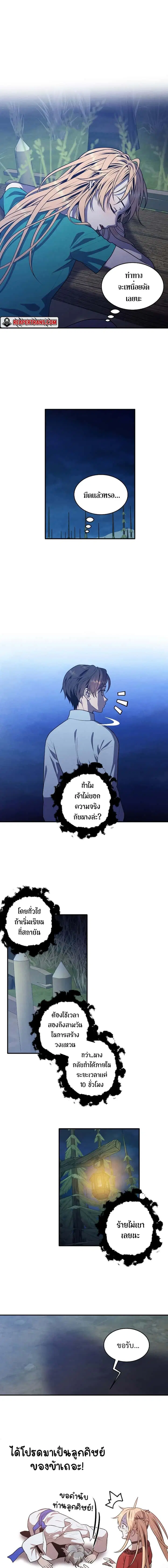 Legendary Youngest Son of the Marquis House ตอนที่ 57 หน้า 3