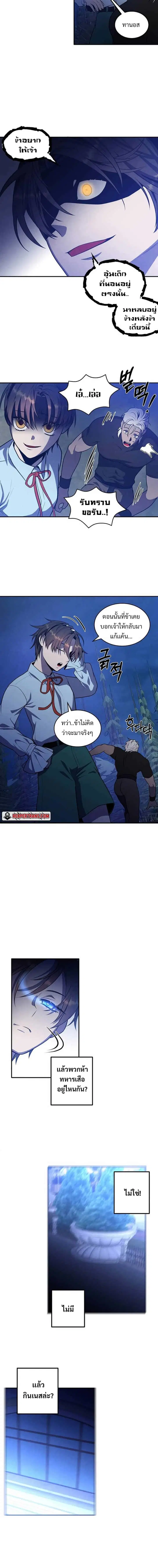 Legendary Youngest Son of the Marquis House ตอนที่ 58 หน้า 2