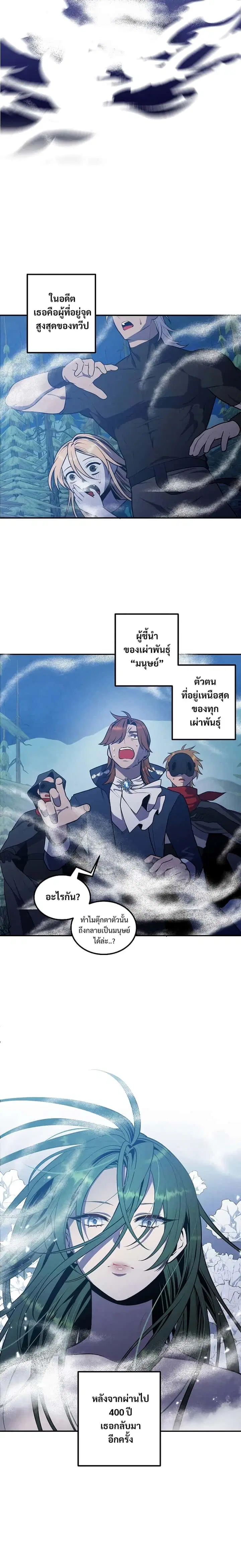 Legendary Youngest Son of the Marquis House ตอนที่ 59 หน้า 2
