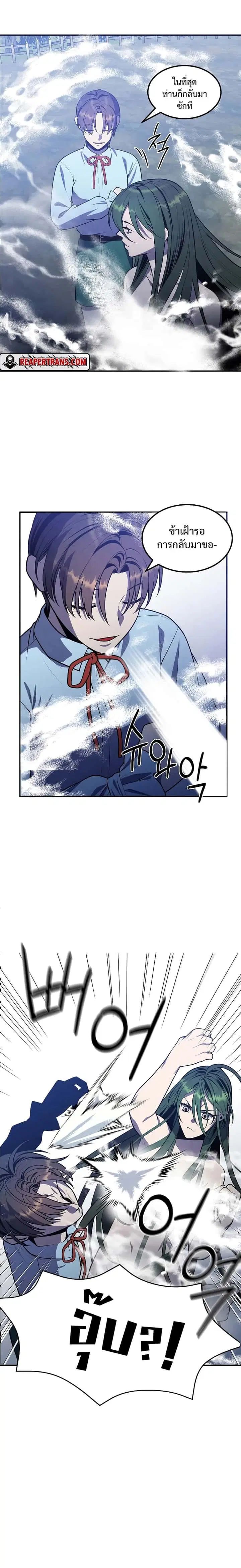 Legendary Youngest Son of the Marquis House ตอนที่ 59 หน้า 3