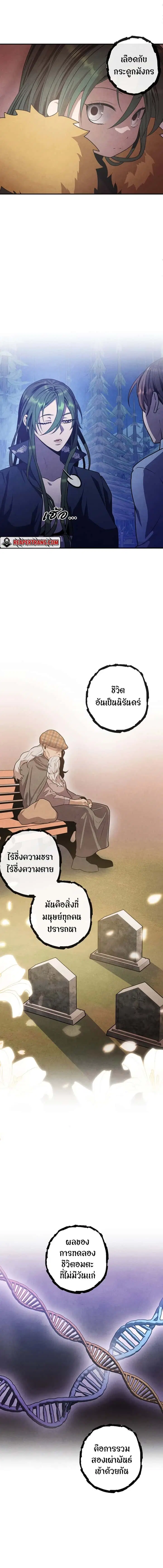 Legendary Youngest Son of the Marquis House ตอนที่ 61 หน้า 2