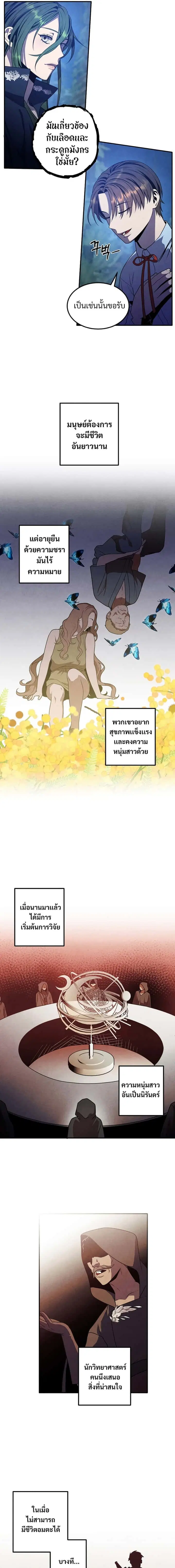 Legendary Youngest Son of the Marquis House ตอนที่ 61 หน้า 3