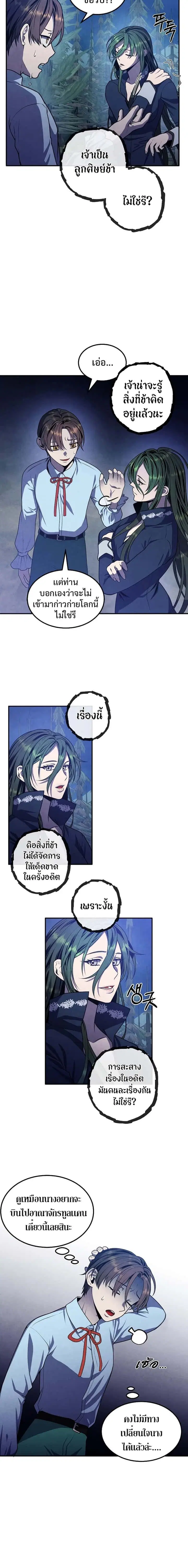 Legendary Youngest Son of the Marquis House ตอนที่ 62 หน้า 2
