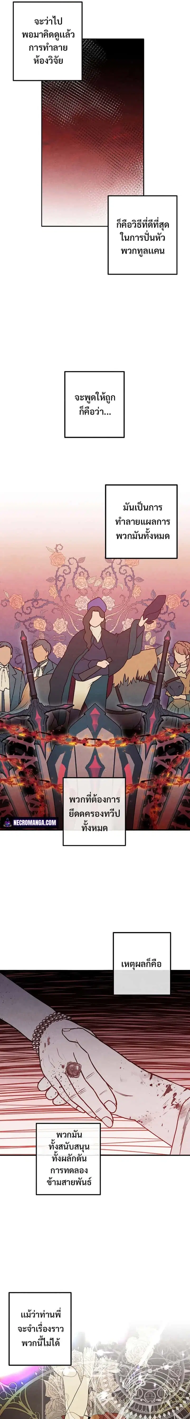 Legendary Youngest Son of the Marquis House ตอนที่ 62 หน้า 3