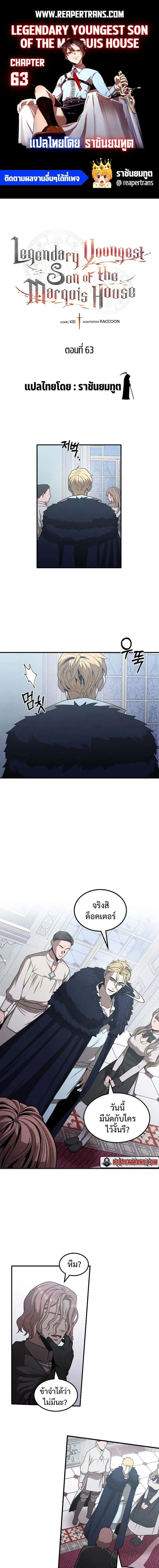 Legendary Youngest Son of the Marquis House ตอนที่ 63 หน้า 1