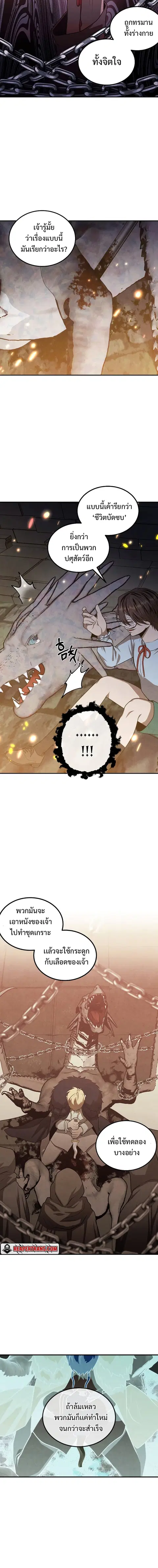 Legendary Youngest Son of the Marquis House ตอนที่ 64 หน้า 2