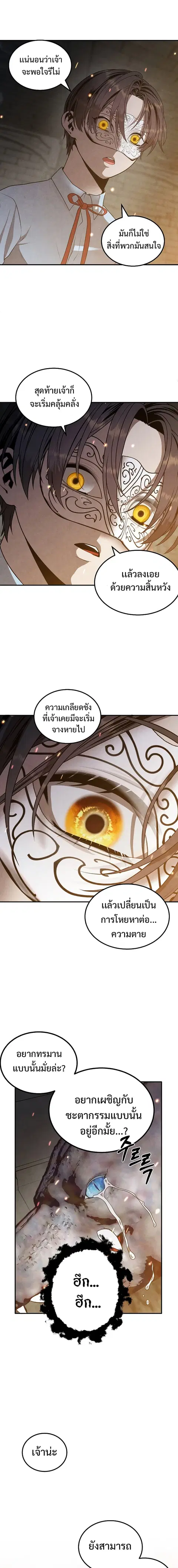Legendary Youngest Son of the Marquis House ตอนที่ 64 หน้า 3