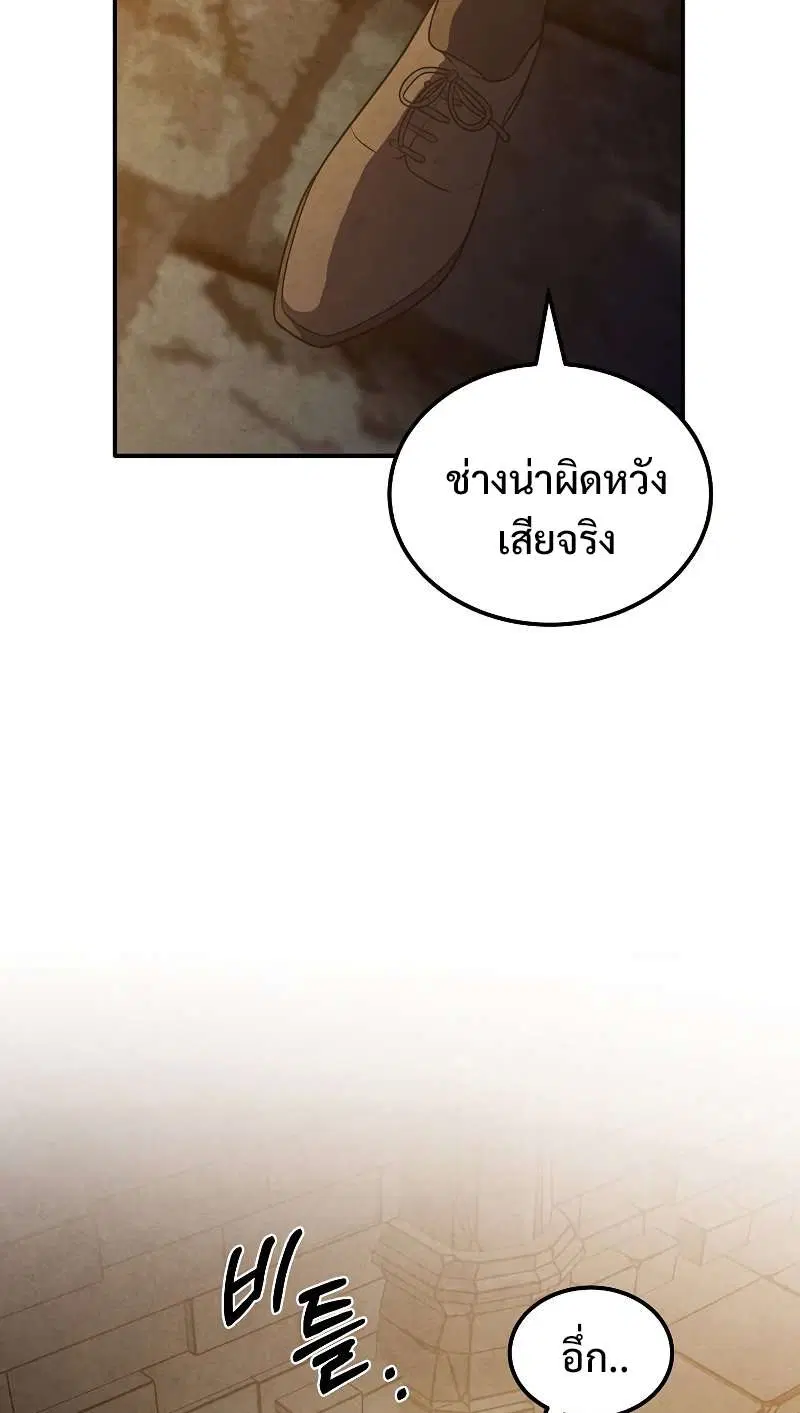 Legendary Youngest Son of the Marquis House ตอนที่ 65 หน้า 2