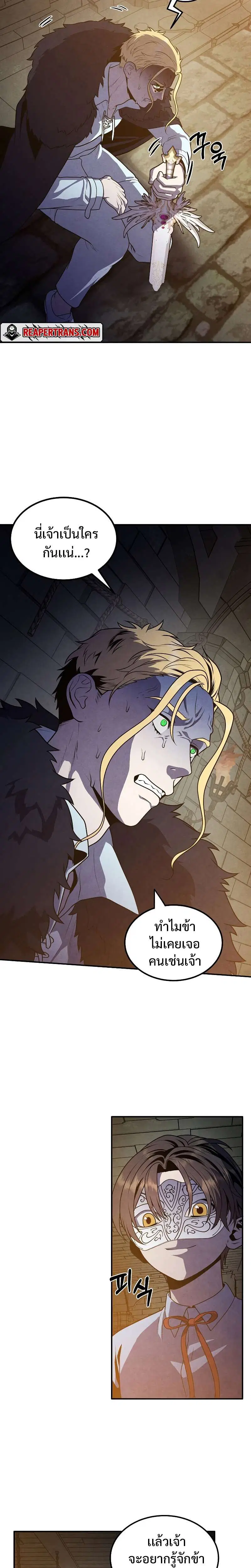 Legendary Youngest Son of the Marquis House ตอนที่ 65 หน้า 3
