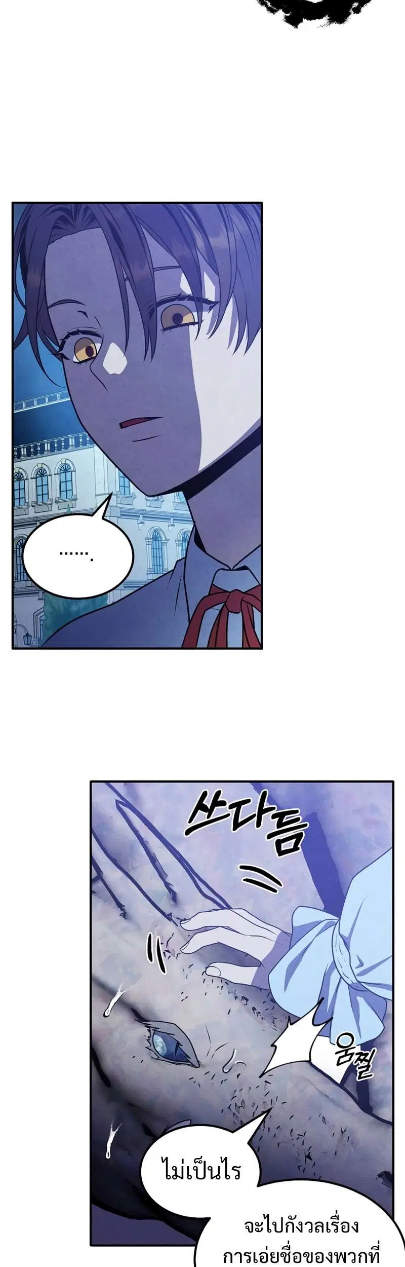 Legendary Youngest Son of the Marquis House ตอนที่ 66 หน้า 2
