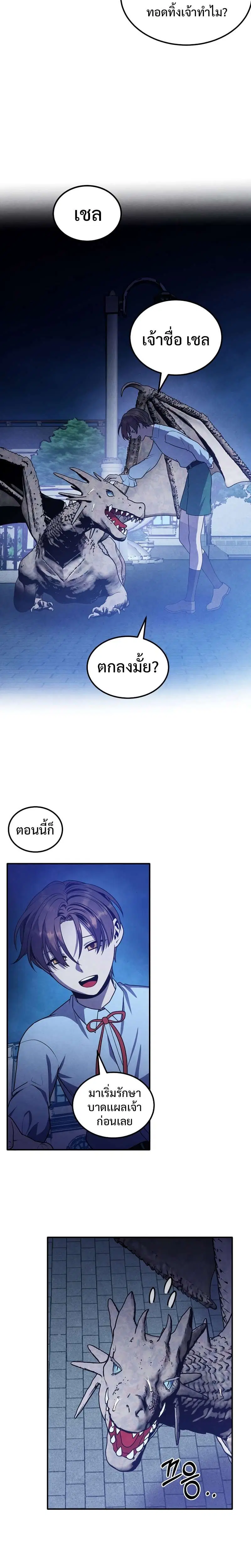 Legendary Youngest Son of the Marquis House ตอนที่ 66 หน้า 3