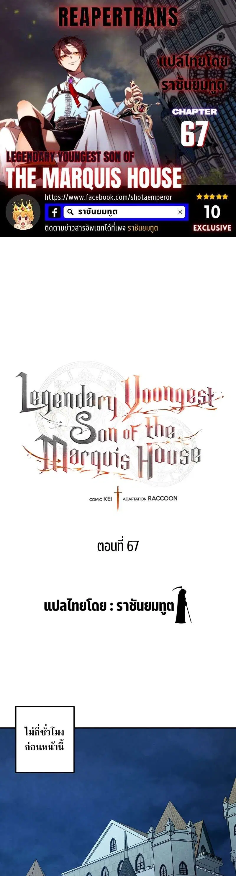 Legendary Youngest Son of the Marquis House ตอนที่ 67 หน้า 1