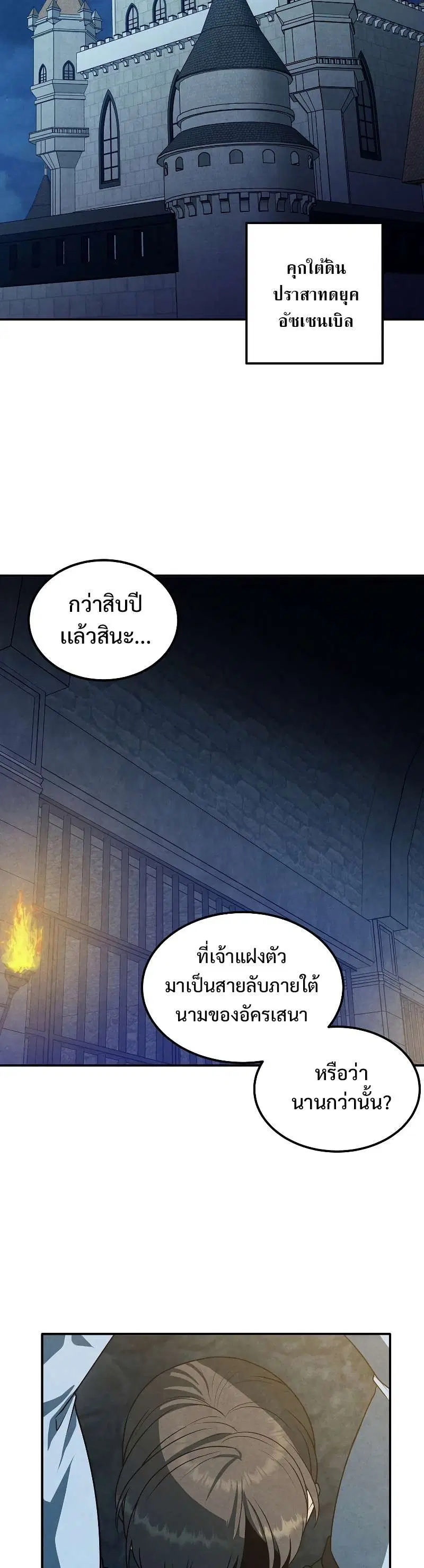 Legendary Youngest Son of the Marquis House ตอนที่ 67 หน้า 2