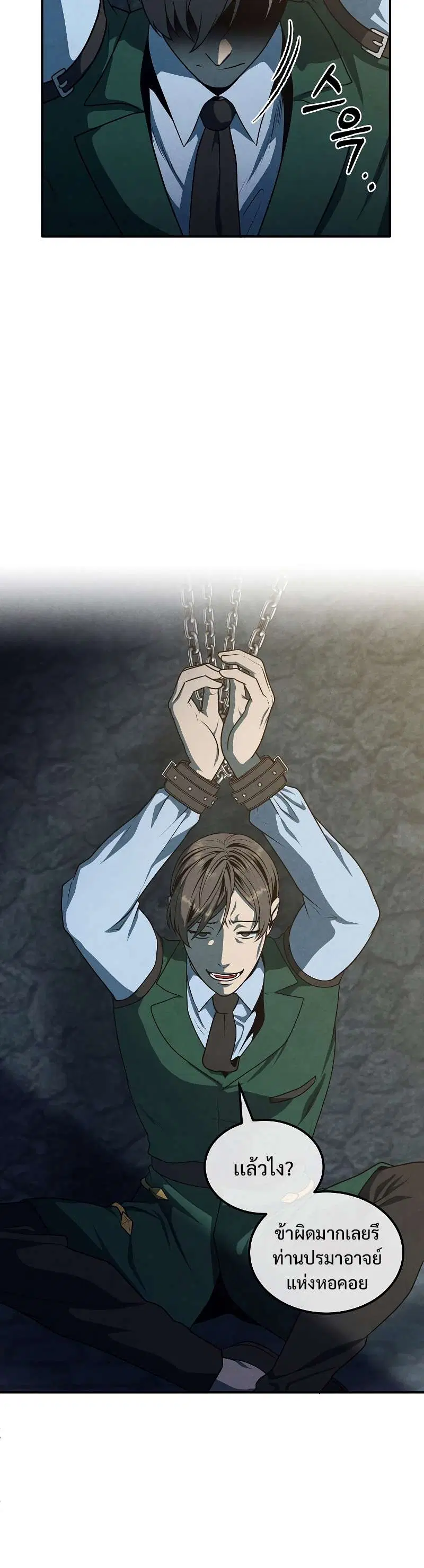 Legendary Youngest Son of the Marquis House ตอนที่ 67 หน้า 3