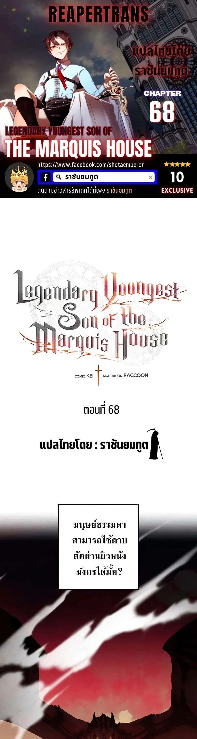Legendary Youngest Son of the Marquis House ตอนที่ 68 หน้า 1
