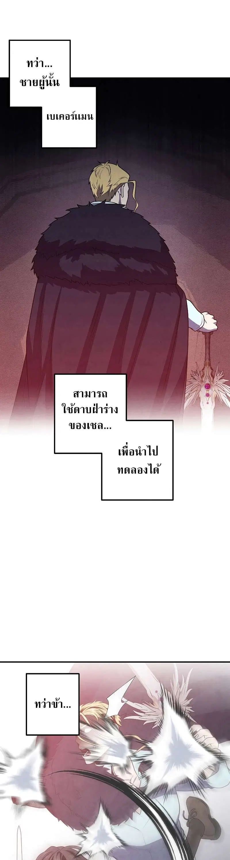 Legendary Youngest Son of the Marquis House ตอนที่ 68 หน้า 3
