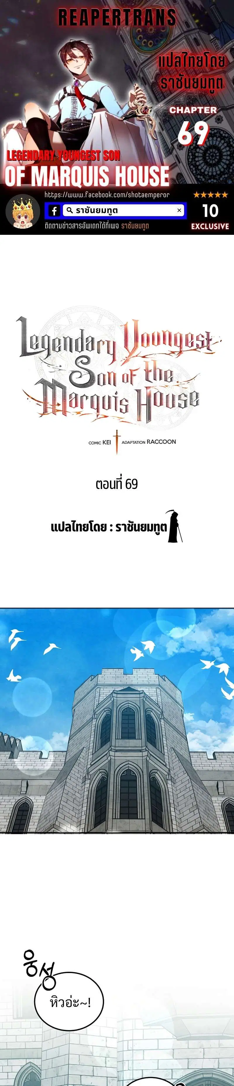 Legendary Youngest Son of the Marquis House ตอนที่ 69 หน้า 1