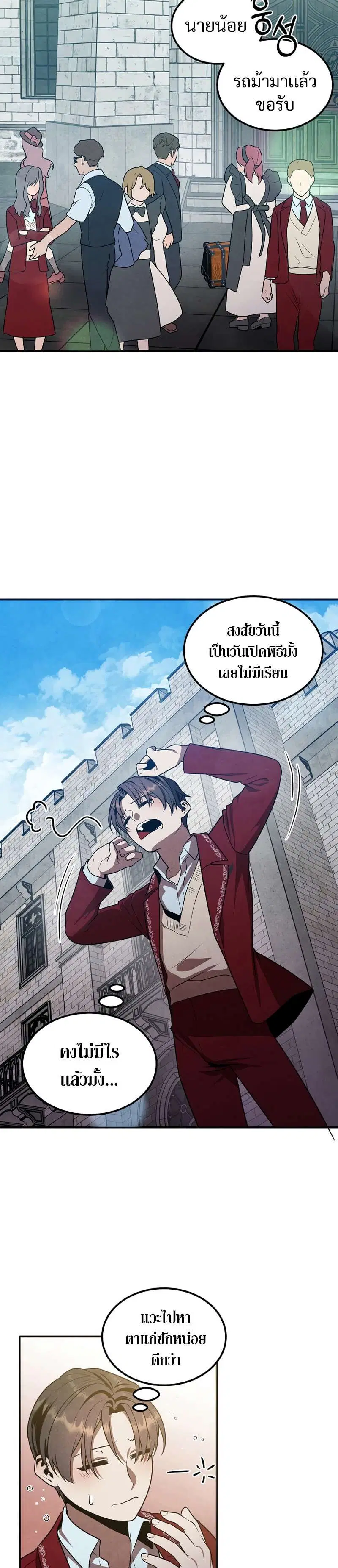Legendary Youngest Son of the Marquis House ตอนที่ 69 หน้า 2