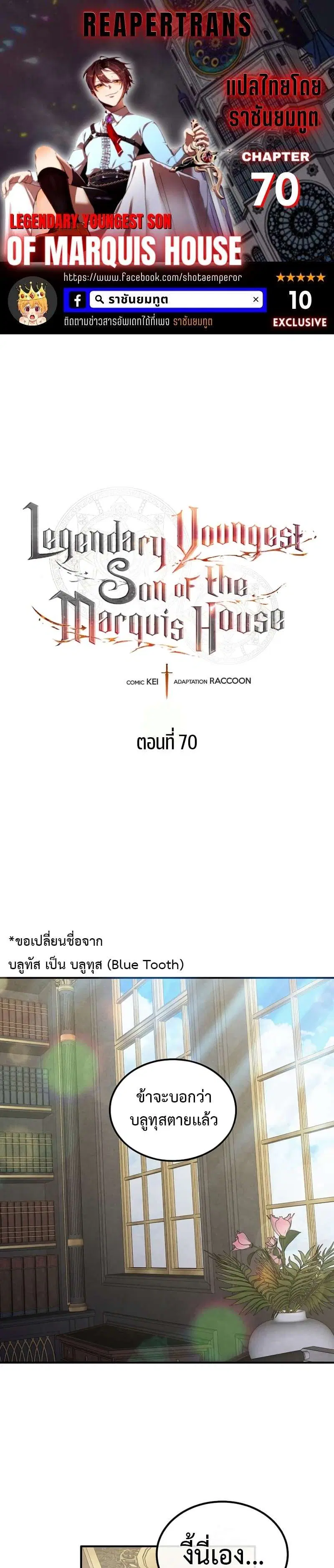 Legendary Youngest Son of the Marquis House ตอนที่ 70 หน้า 1