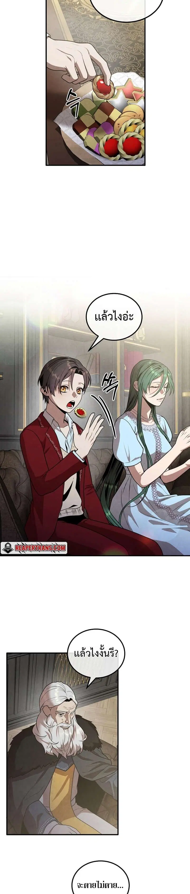 Legendary Youngest Son of the Marquis House ตอนที่ 70 หน้า 2
