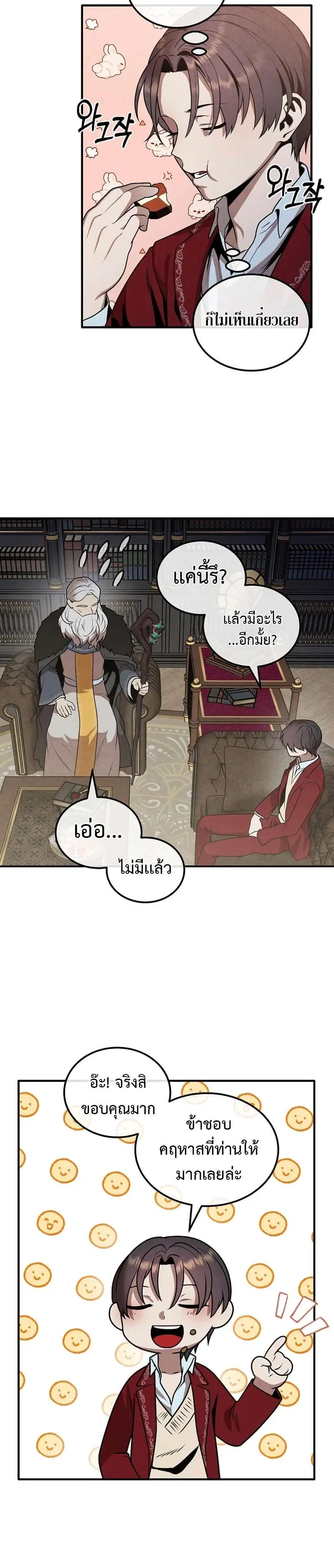 Legendary Youngest Son of the Marquis House ตอนที่ 70 หน้า 3