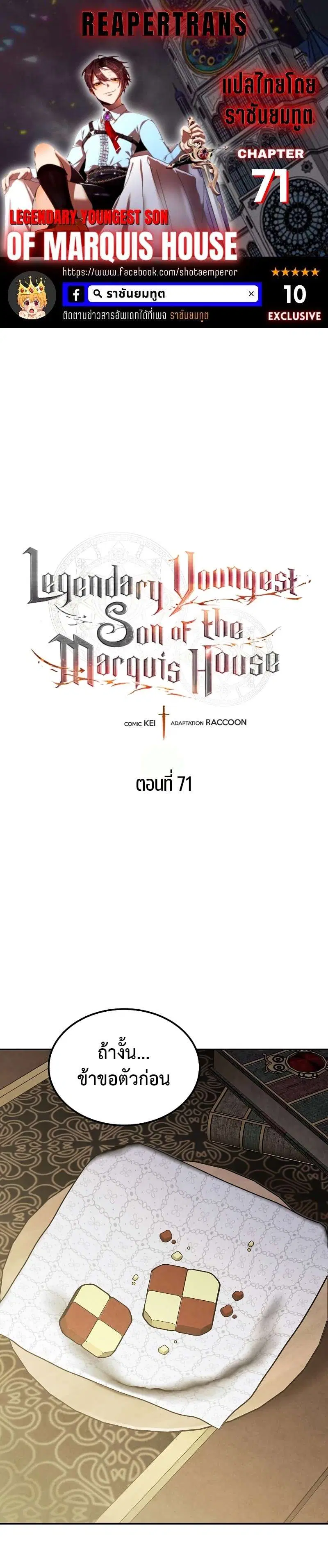 Legendary Youngest Son of the Marquis House ตอนที่ 71 หน้า 1
