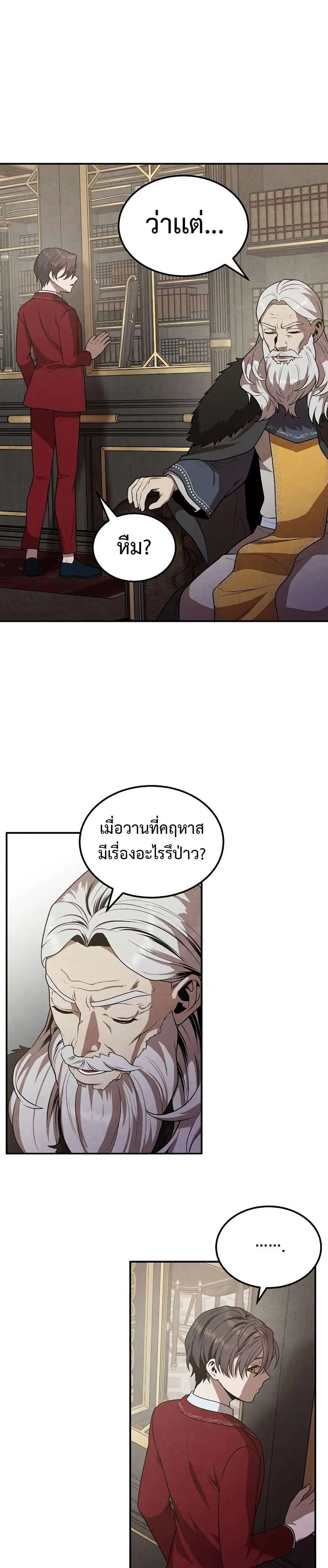 Legendary Youngest Son of the Marquis House ตอนที่ 71 หน้า 2