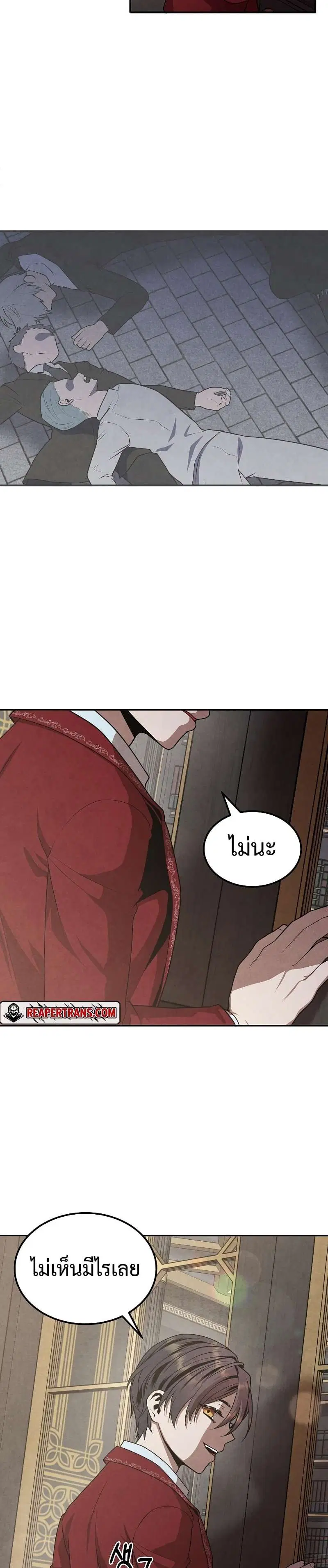 Legendary Youngest Son of the Marquis House ตอนที่ 71 หน้า 3