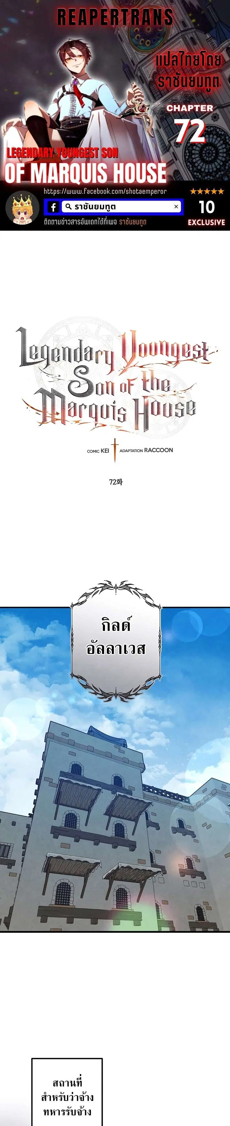 Legendary Youngest Son of the Marquis House ตอนที่ 72 หน้า 1