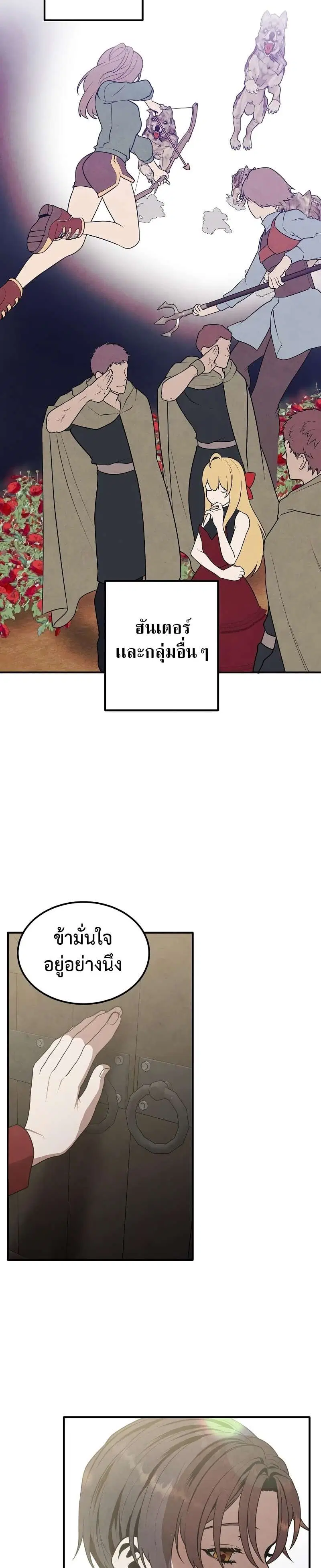 Legendary Youngest Son of the Marquis House ตอนที่ 72 หน้า 2