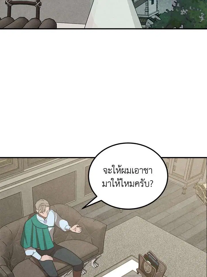 Legendary Youngest Son of the Marquis House ตอนที่ 73 หน้า 3