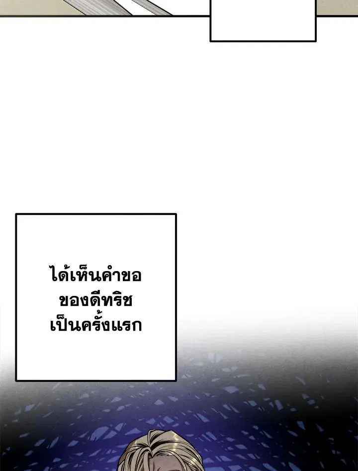 Legendary Youngest Son of the Marquis House ตอนที่ 74 หน้า 3