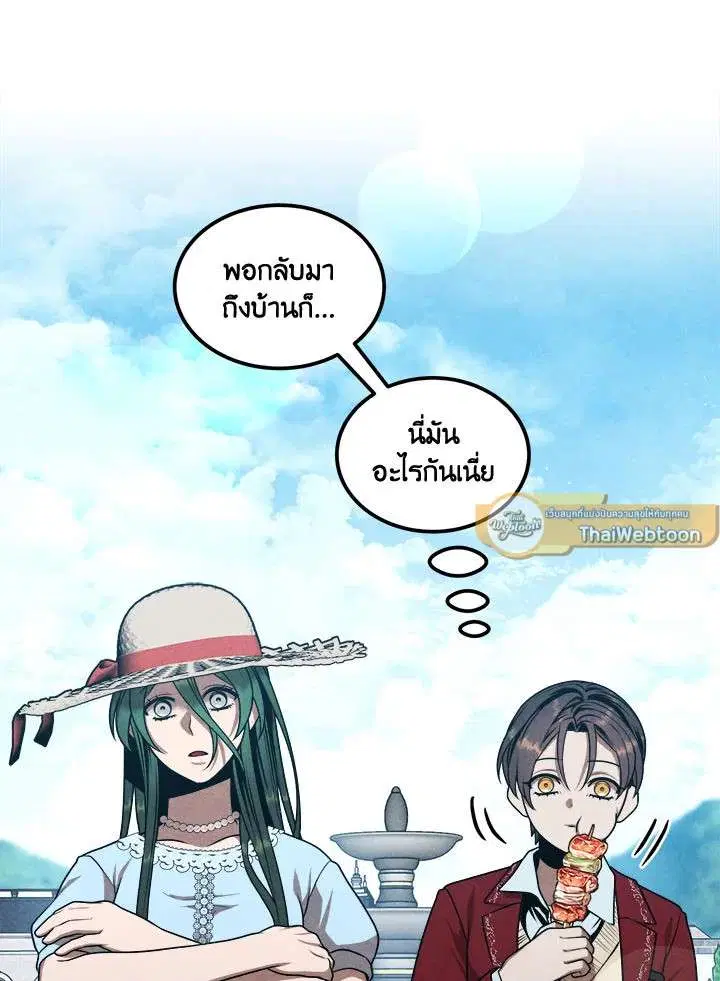 Legendary Youngest Son of the Marquis House ตอนที่ 75 หน้า 2