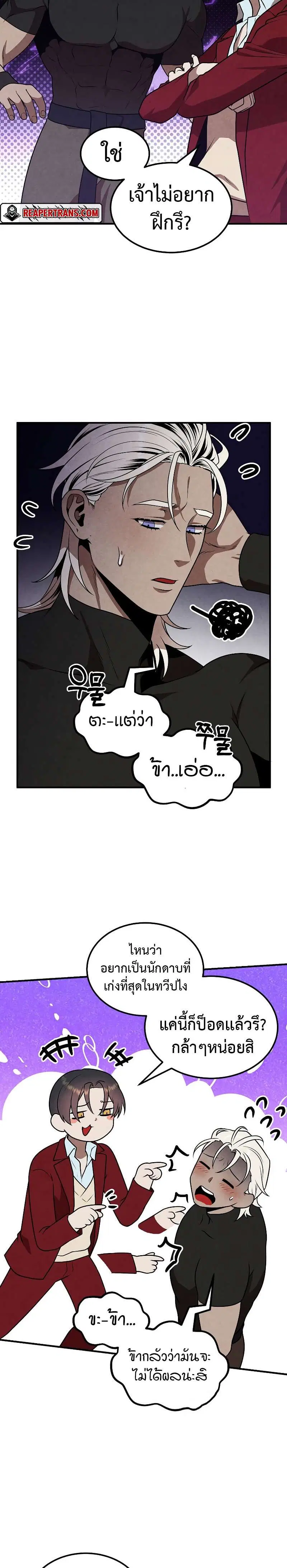 Legendary Youngest Son of the Marquis House ตอนที่ 76 หน้า 2