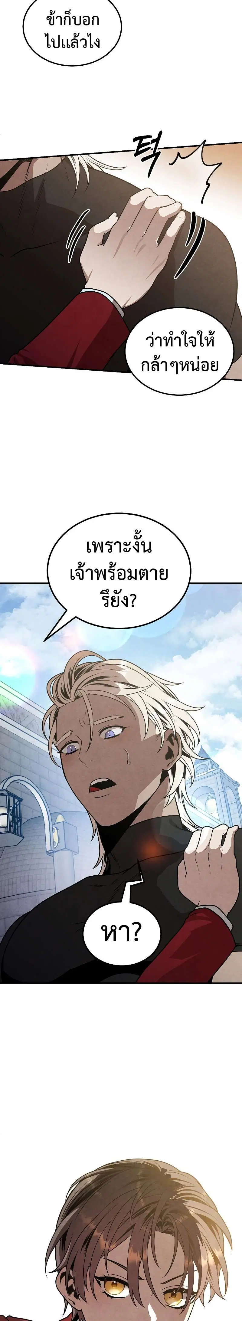 Legendary Youngest Son of the Marquis House ตอนที่ 76 หน้า 3