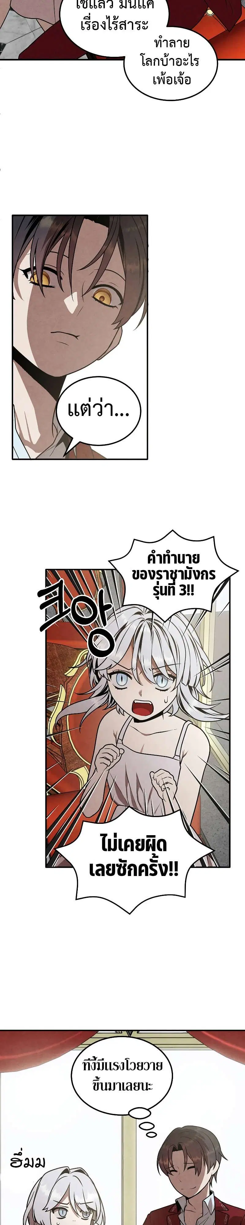 Legendary Youngest Son of the Marquis House ตอนที่ 79 หน้า 3