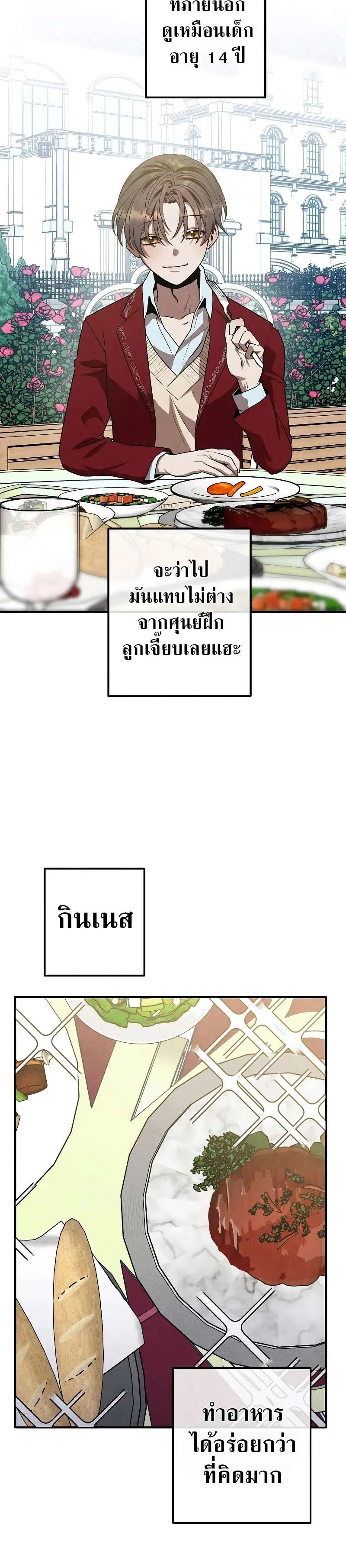 Legendary Youngest Son of the Marquis House ตอนที่ 80 หน้า 3