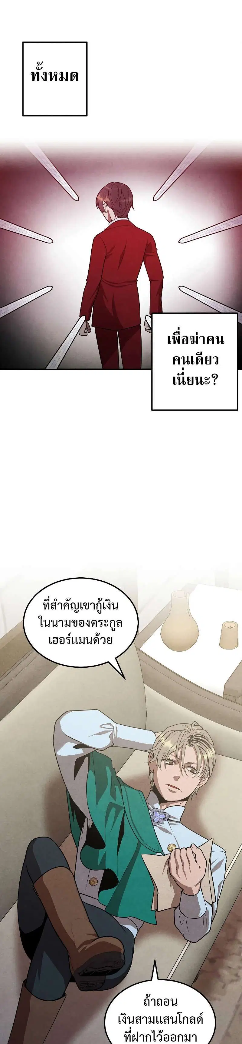 Legendary Youngest Son of the Marquis House ตอนที่ 81 หน้า 3