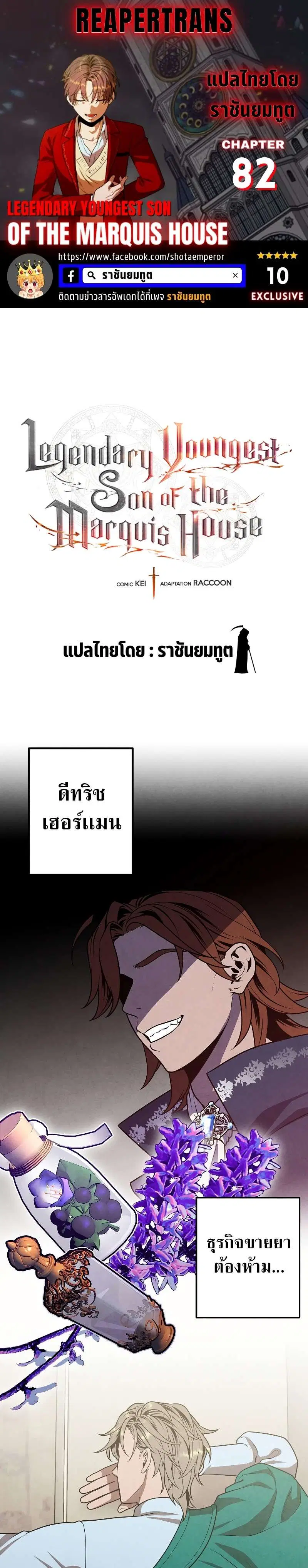 Legendary Youngest Son of the Marquis House ตอนที่ 82 หน้า 1