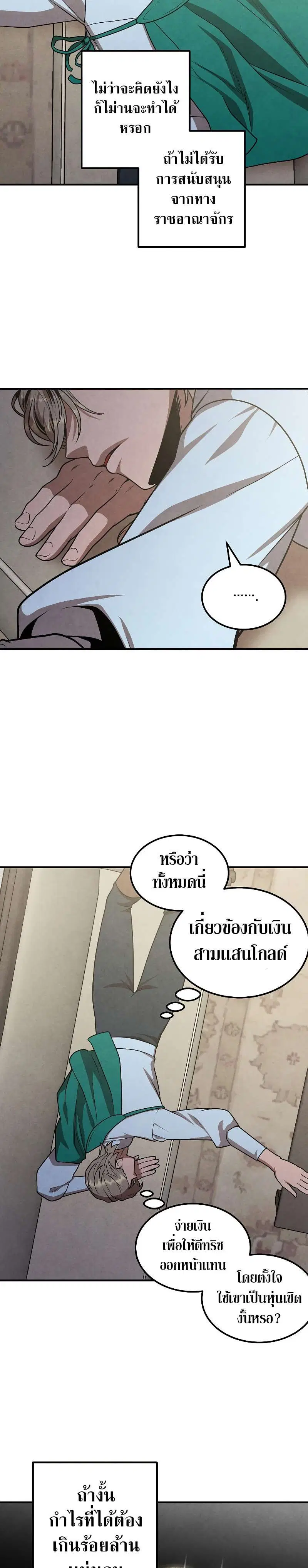 Legendary Youngest Son of the Marquis House ตอนที่ 82 หน้า 2