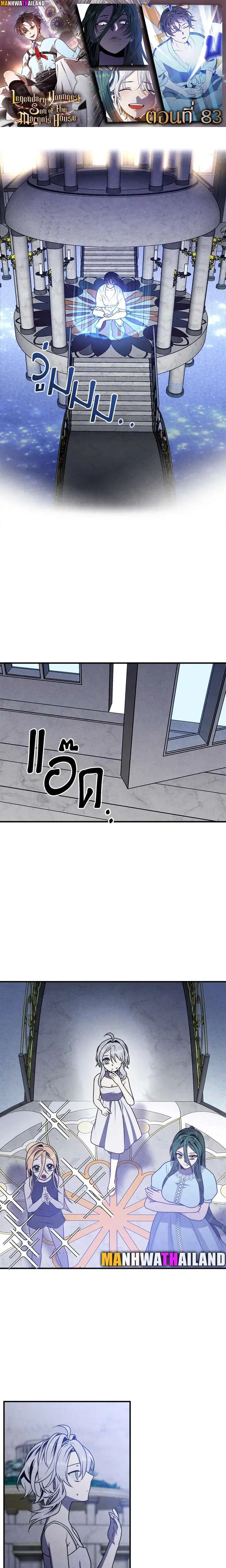Legendary Youngest Son of the Marquis House ตอนที่ 83 หน้า 1