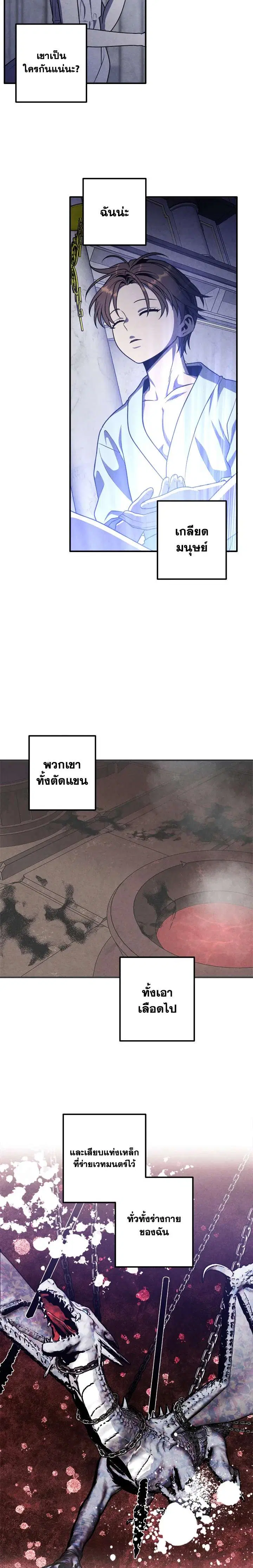 Legendary Youngest Son of the Marquis House ตอนที่ 83 หน้า 2