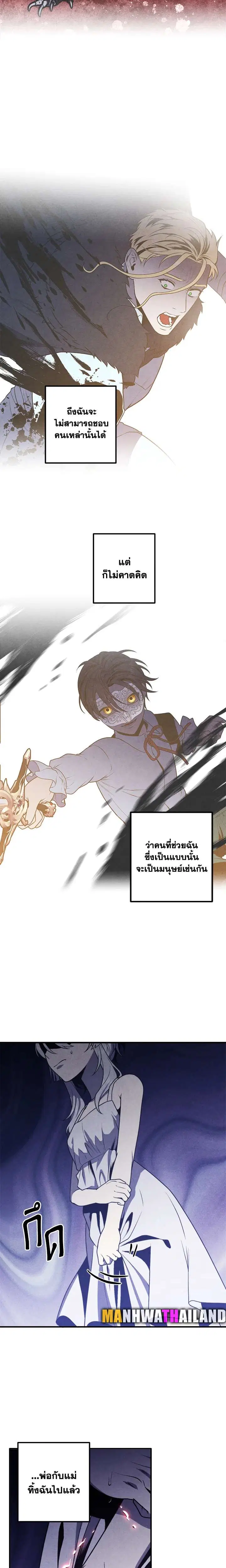 Legendary Youngest Son of the Marquis House ตอนที่ 83 หน้า 3