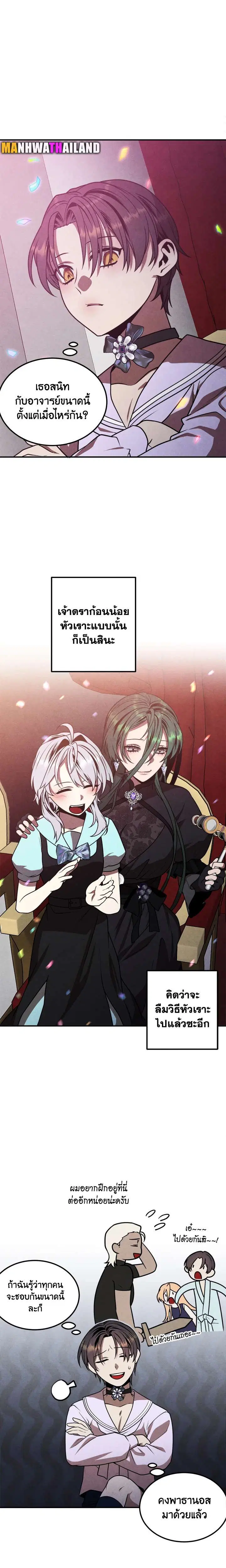 Legendary Youngest Son of the Marquis House ตอนที่ 84 หน้า 2
