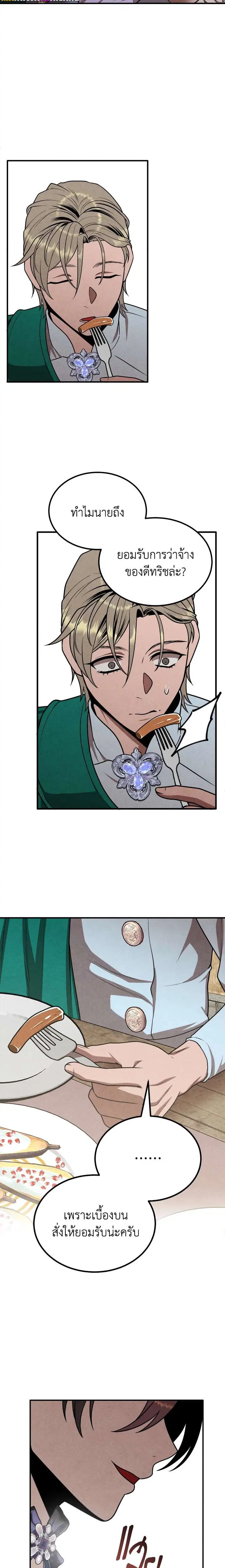 Legendary Youngest Son of the Marquis House ตอนที่ 85 หน้า 2